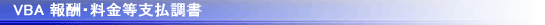 vba_housyu