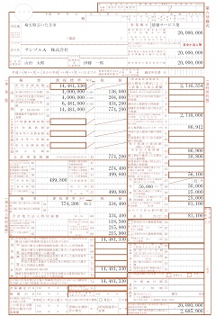 法人事業税・道府県民税　第六号様式