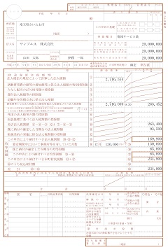 法人市町村民税　第二十号様式